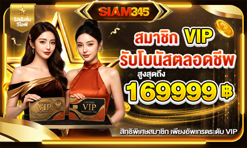 สมัครสมาชิก siam345 สล็อตเว็บตรง เริ่มต้นใช้งานง่าย​