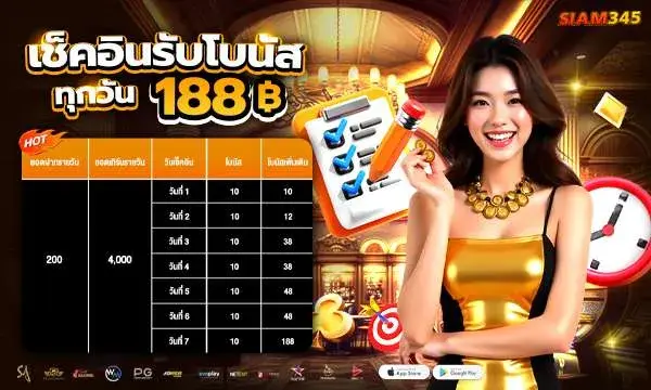 สมัครสมาชิก siam345 สล็อตเว็บตรง เริ่มต้นใช้งานได้ง่าย​